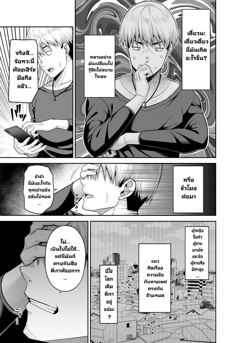 ขายบริการที่ตรงกันข้าม [Fujiya (Nectar)] Gyakuten Enkou ~Ore ga Kawareru Sekai~  Reversed Compensated Dating ~A World Where I Get Bought~ หน้า 14