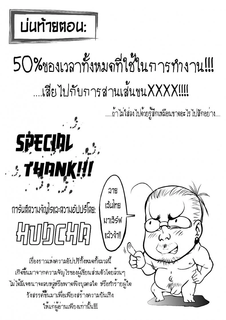 วิถีคนป่า [Hudcha] AMAZON หน้า 18