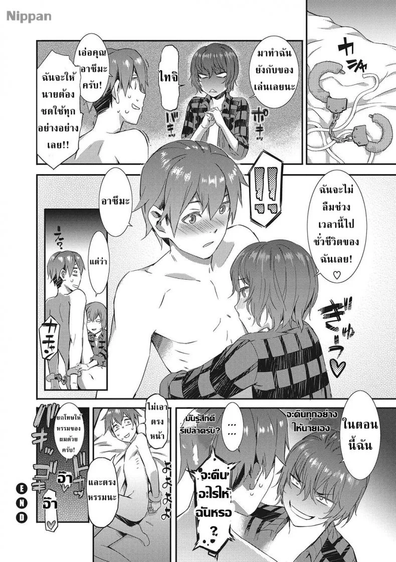กำไลฉันให้เธอ [Musashimaru] Spirited Girl ULTIMATUM!! (Nureiki) หน้า 21
