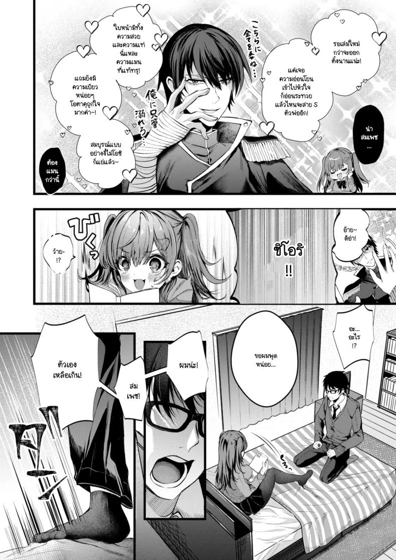 ขอโทษที่สร้างความทรงจำอันย่ำแย่ให้เธอ [Mishiro Shizuku] Limit Love Break หน้า 4