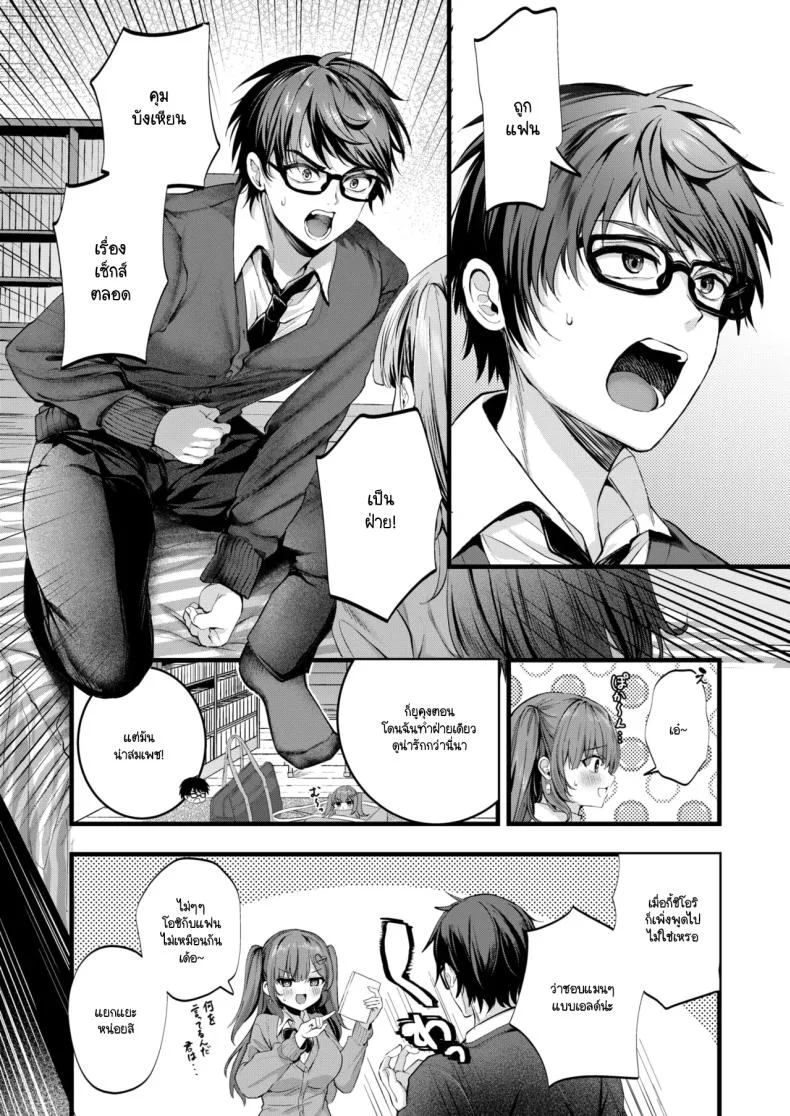 ขอโทษที่สร้างความทรงจำอันย่ำแย่ให้เธอ [Mishiro Shizuku] Limit Love Break หน้า 5