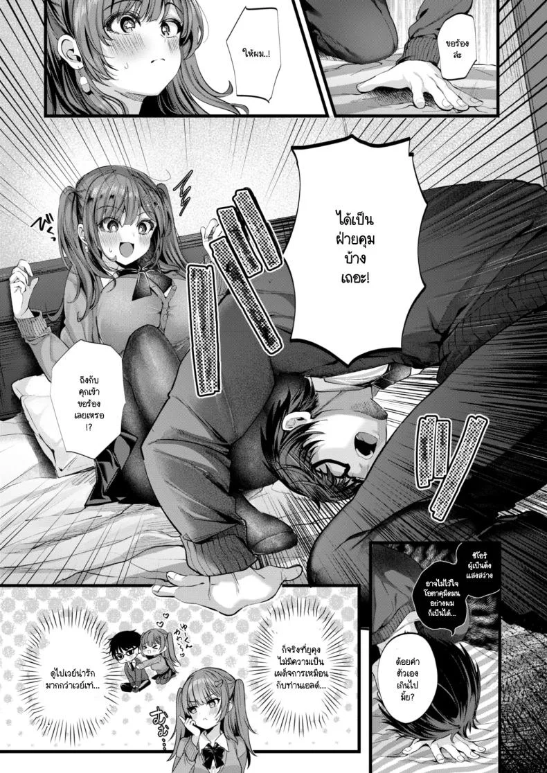 ขอโทษที่สร้างความทรงจำอันย่ำแย่ให้เธอ [Mishiro Shizuku] Limit Love Break หน้า 6