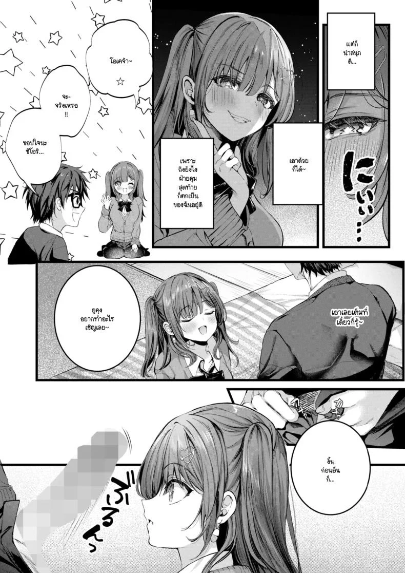 ขอโทษที่สร้างความทรงจำอันย่ำแย่ให้เธอ [Mishiro Shizuku] Limit Love Break หน้า 7