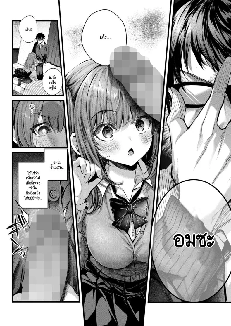 ขอโทษที่สร้างความทรงจำอันย่ำแย่ให้เธอ [Mishiro Shizuku] Limit Love Break หน้า 8