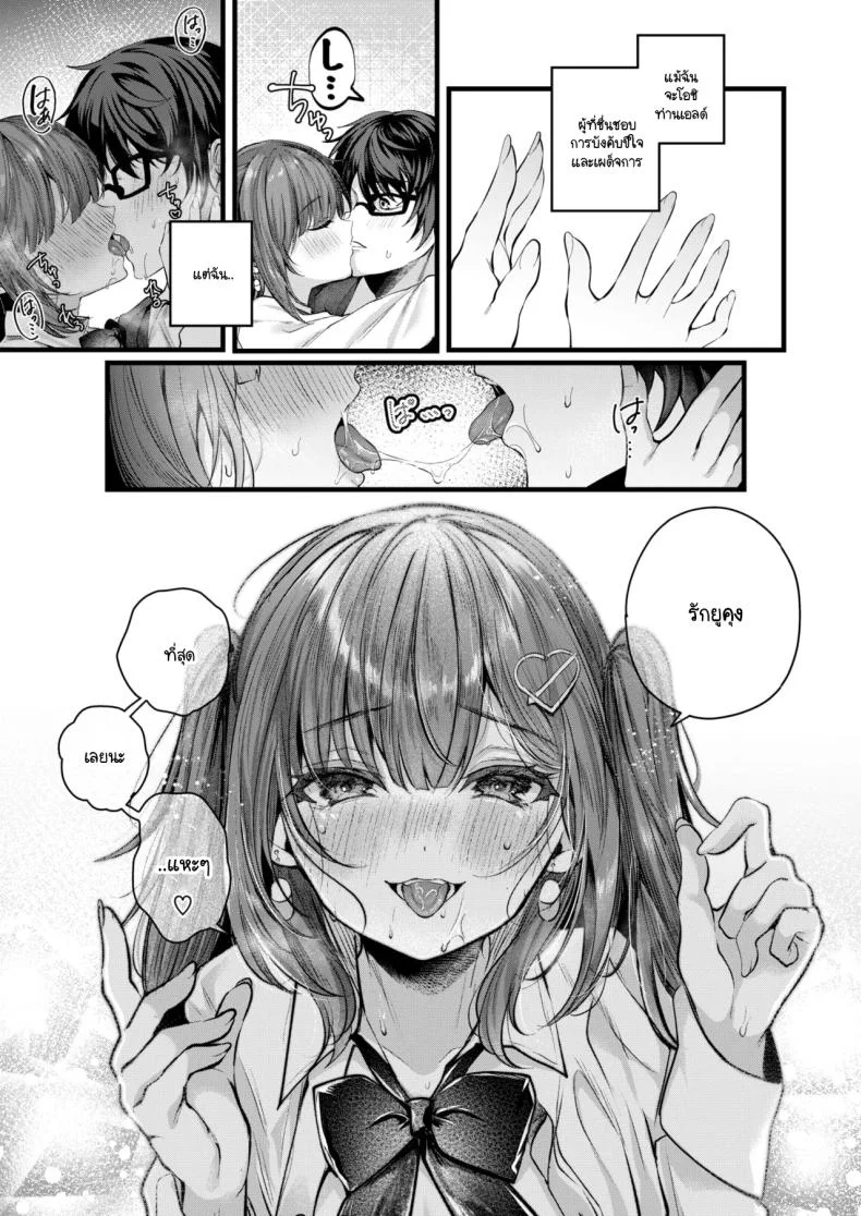 ขอโทษที่สร้างความทรงจำอันย่ำแย่ให้เธอ [Mishiro Shizuku] Limit Love Break หน้า 23