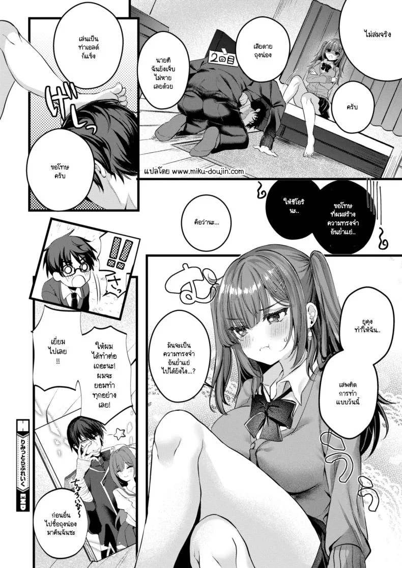 ขอโทษที่สร้างความทรงจำอันย่ำแย่ให้เธอ [Mishiro Shizuku] Limit Love Break หน้า 26
