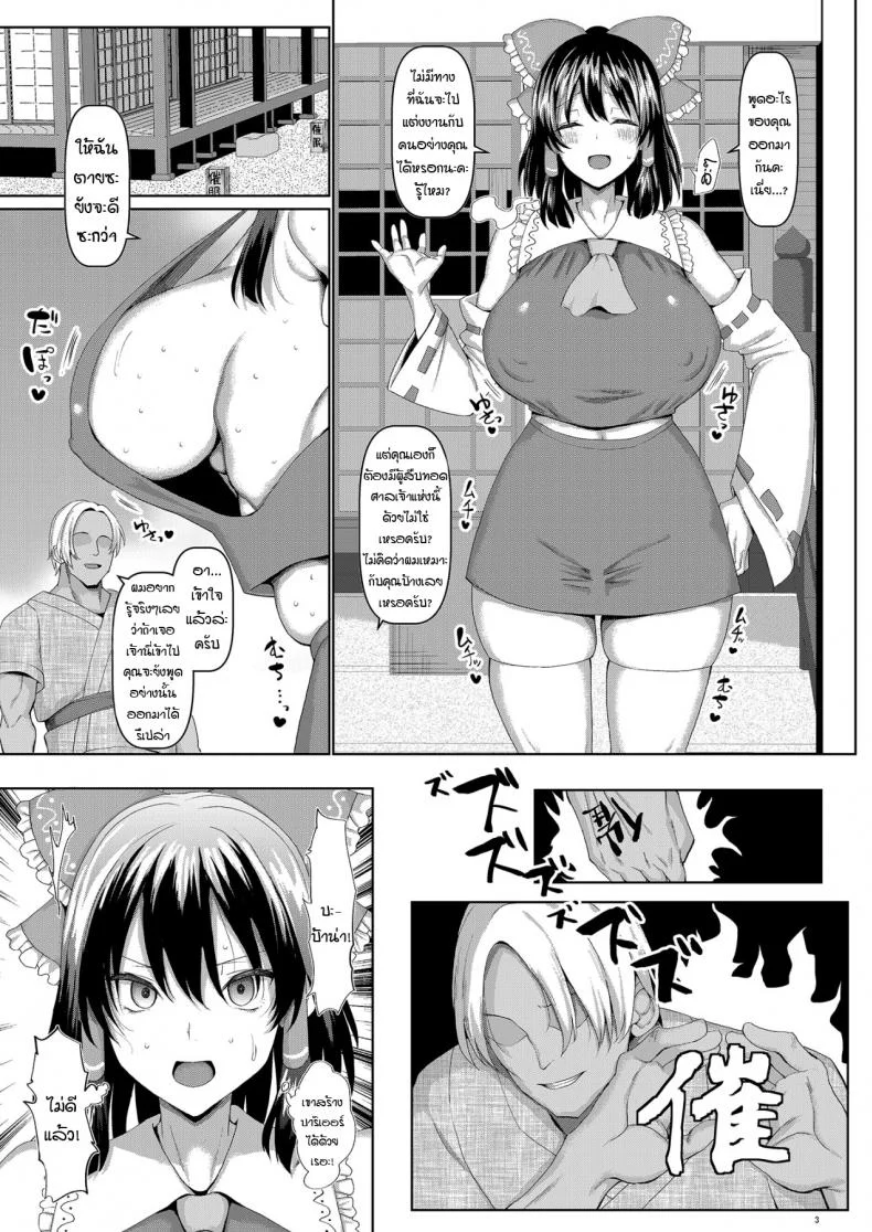 สะกดจิตรักปั้มเด็กให้ยัยมิโกะ [Chinchintei (chin)] Sennou Miko to Yotsugi o Tsukurou! - Hypnotizing a Shrine Girl To Make An Heir! (Touhou Project) หน้า 4