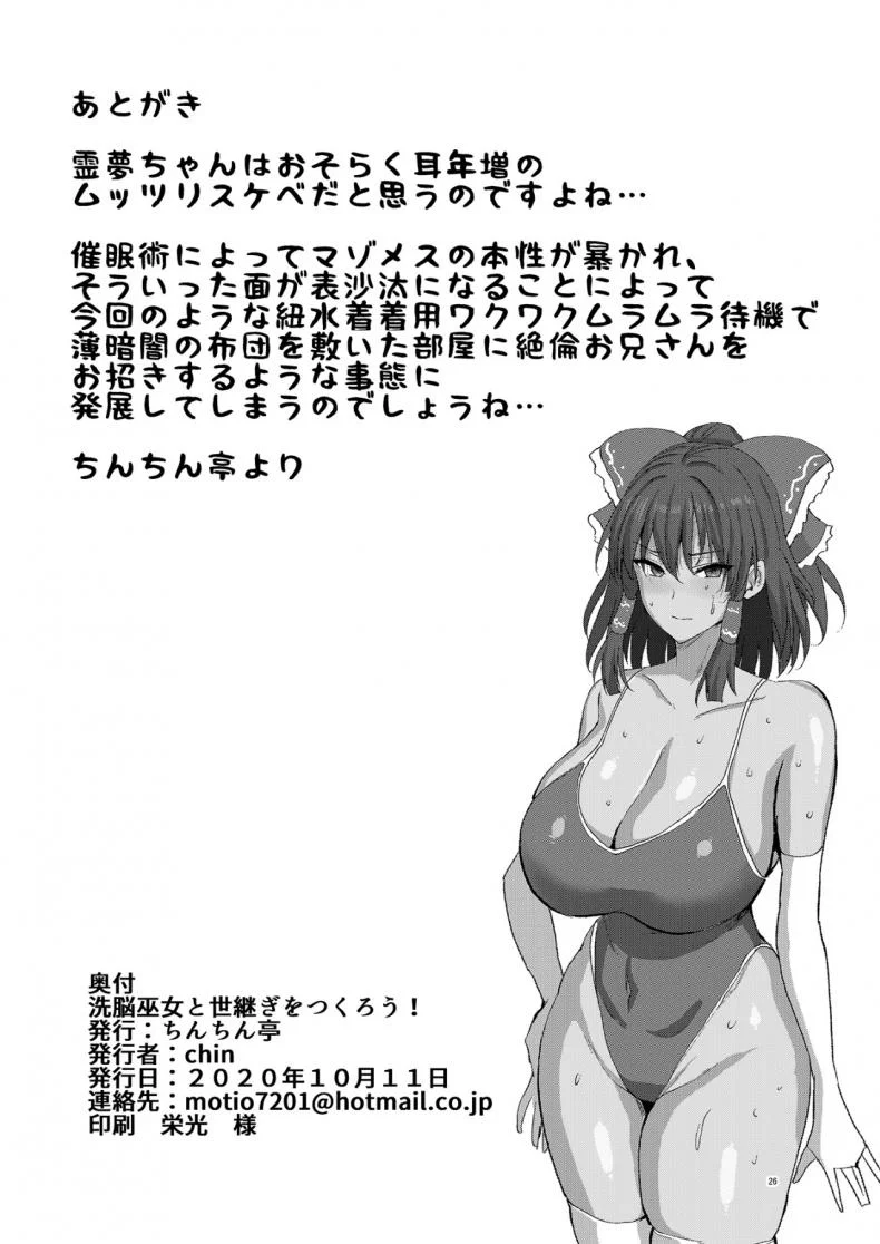 สะกดจิตรักปั้มเด็กให้ยัยมิโกะ [Chinchintei (chin)] Sennou Miko to Yotsugi o Tsukurou! - Hypnotizing a Shrine Girl To Make An Heir! (Touhou Project) หน้า 27