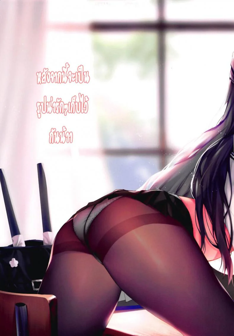 ทั้งคู่ครอง และครองคู่ (C94) [Moe Hime Rengou (xin, obiwan)] Carnival 18 -Shinmai Shikikan no Gakuen Seiseikatsu Natsuyasumi Hen- (Azur Lane) หน้า 18