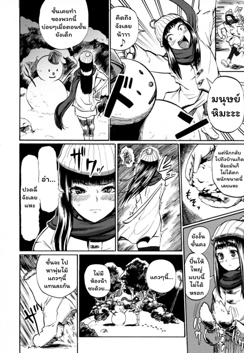 [SGK] Hitoriyogari no Yukigeshiki (Otokonoko Jidai Vol. 9) หน้า 4