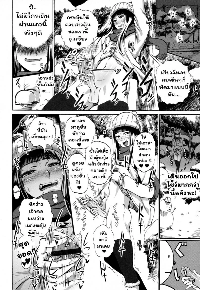 [SGK] Hitoriyogari no Yukigeshiki (Otokonoko Jidai Vol. 9) หน้า 8