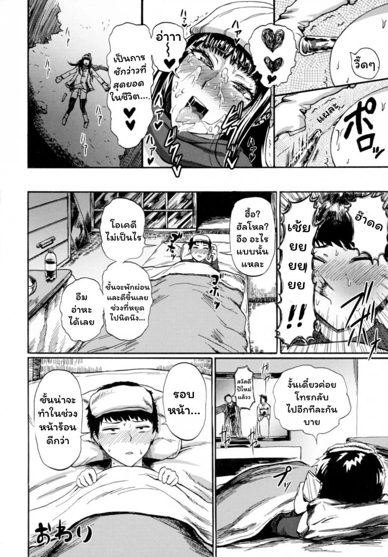 [SGK] Hitoriyogari no Yukigeshiki (Otokonoko Jidai Vol. 9) หน้า 16