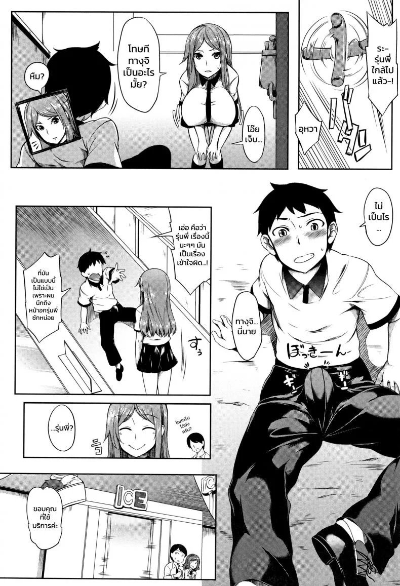 [Momiyama] Senpai Wa Oppai Milk Aji หน้า 4