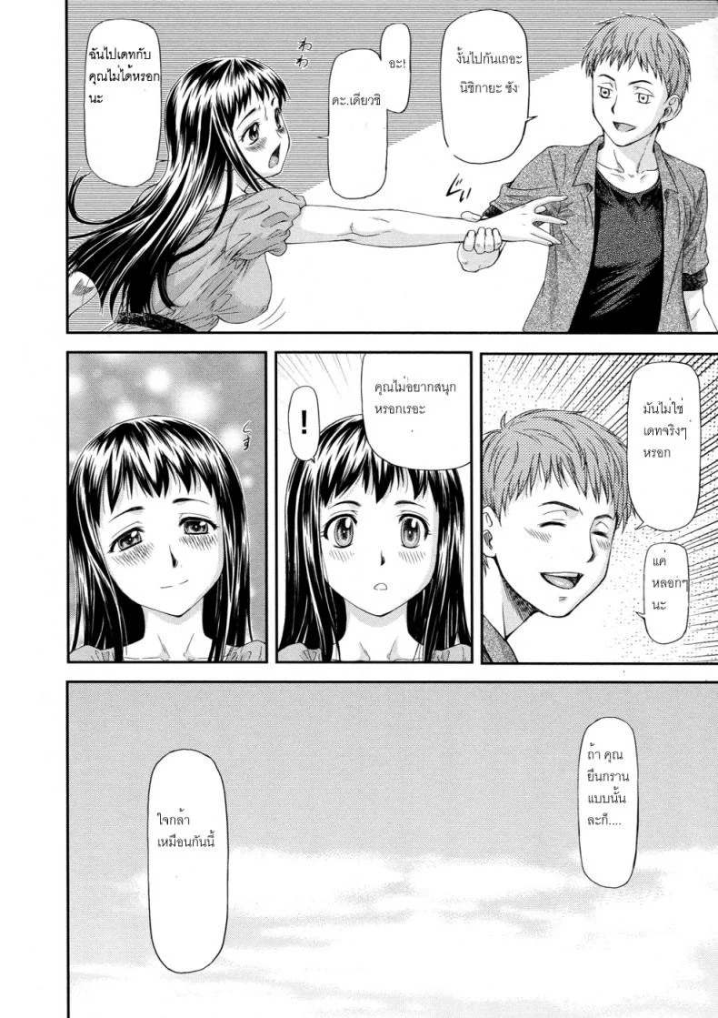 แฟนไม่ว่างขอเสียบแทน [Nagare Ippon] Junai Collapse หน้า 4