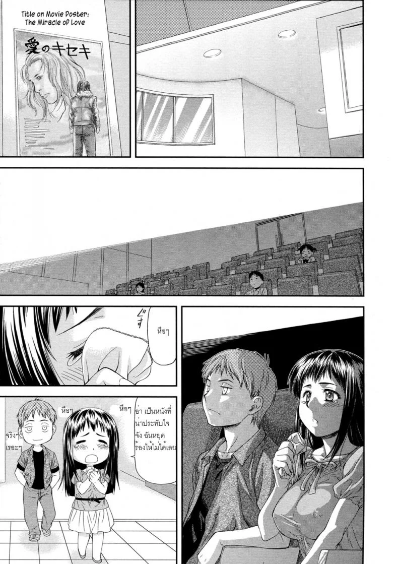 แฟนไม่ว่างขอเสียบแทน [Nagare Ippon] Junai Collapse หน้า 5