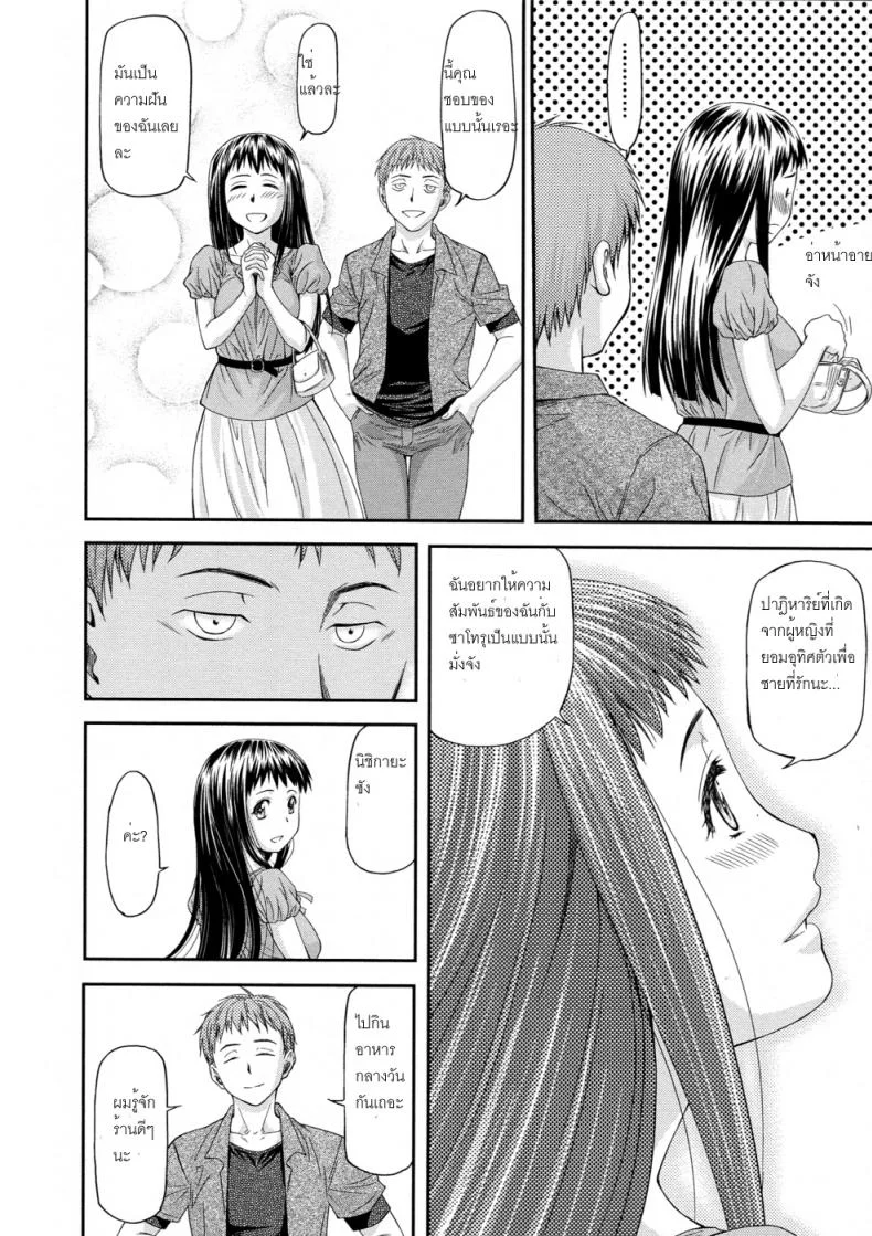 แฟนไม่ว่างขอเสียบแทน [Nagare Ippon] Junai Collapse หน้า 6