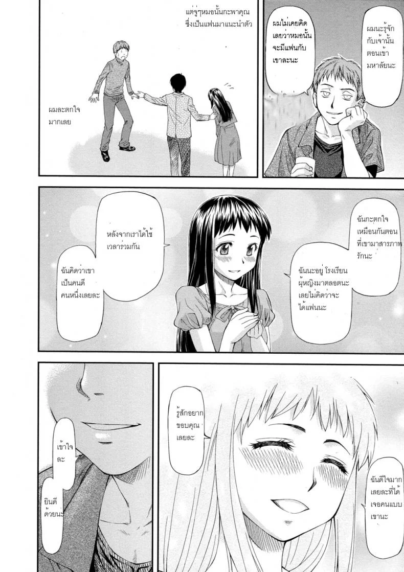 แฟนไม่ว่างขอเสียบแทน [Nagare Ippon] Junai Collapse หน้า 8