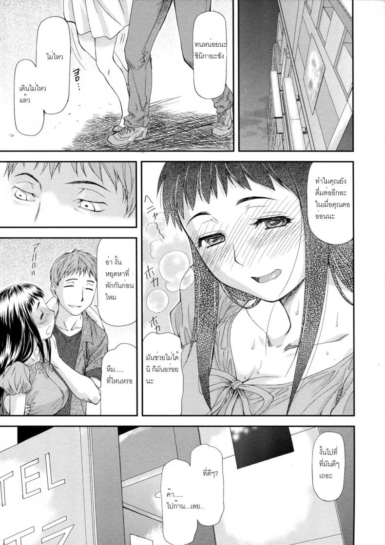 แฟนไม่ว่างขอเสียบแทน [Nagare Ippon] Junai Collapse หน้า 9