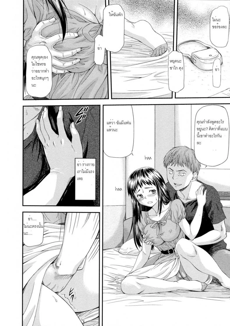 แฟนไม่ว่างขอเสียบแทน [Nagare Ippon] Junai Collapse หน้า 10