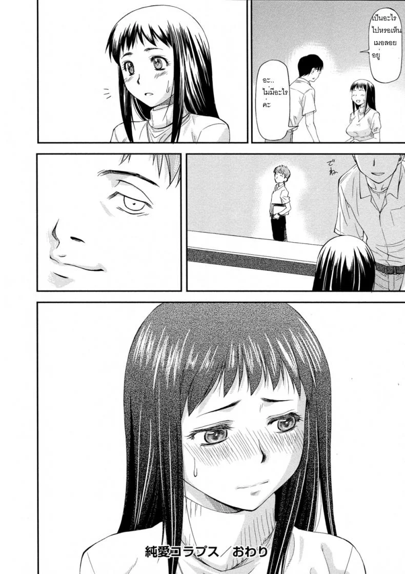 แฟนไม่ว่างขอเสียบแทน [Nagare Ippon] Junai Collapse หน้า 34