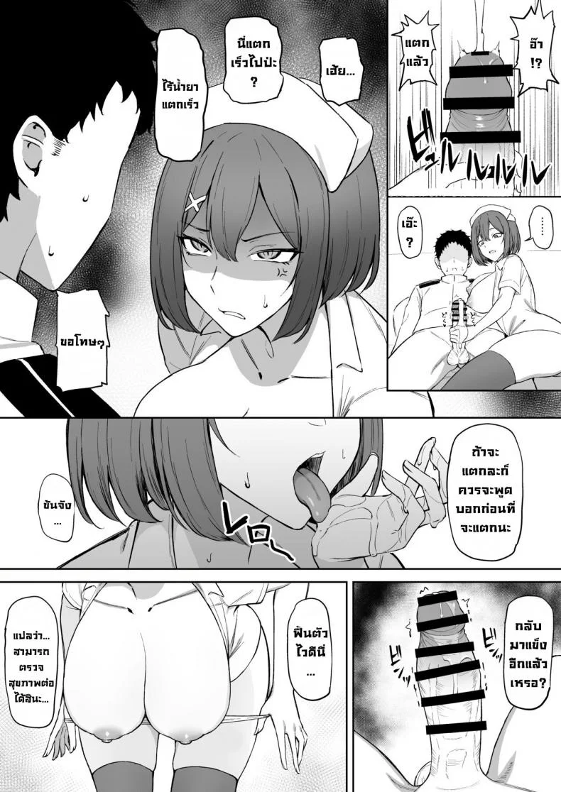 ตรวจสุขภาพการหลั่ง [Takaman] Nurse Maya-sama Manga (Kantai Collection -KanColle-) หน้า 10