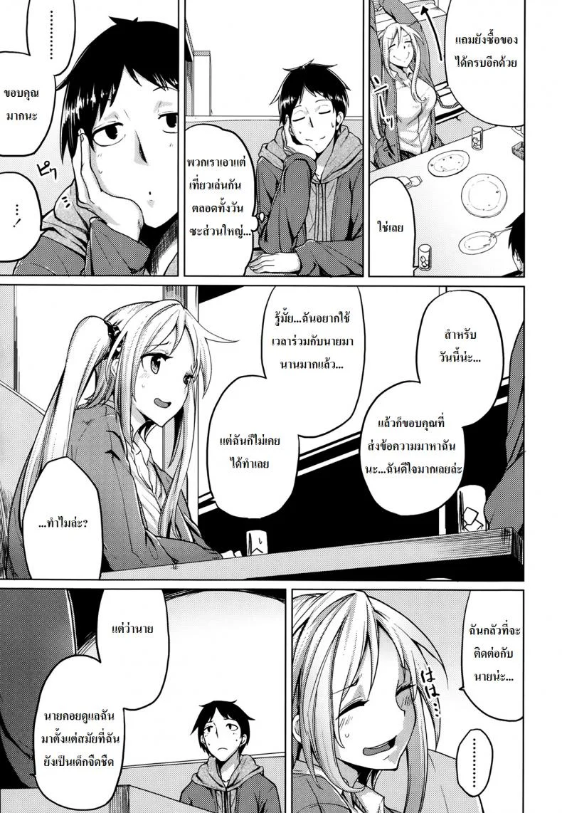เพื่อนสาวของผมเปลี๊ยนไป๋ FMXu1e หน้า 5