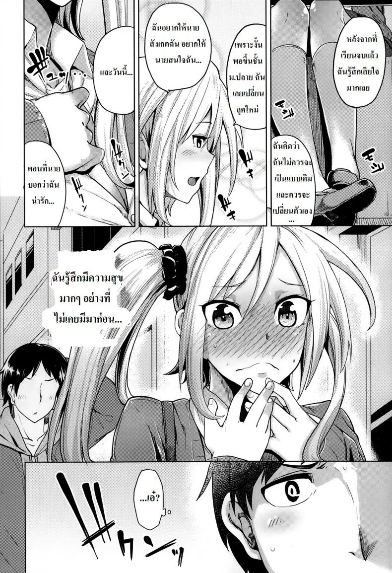 เพื่อนสาวของผมเปลี๊ยนไป๋ FMXu1e หน้า 6