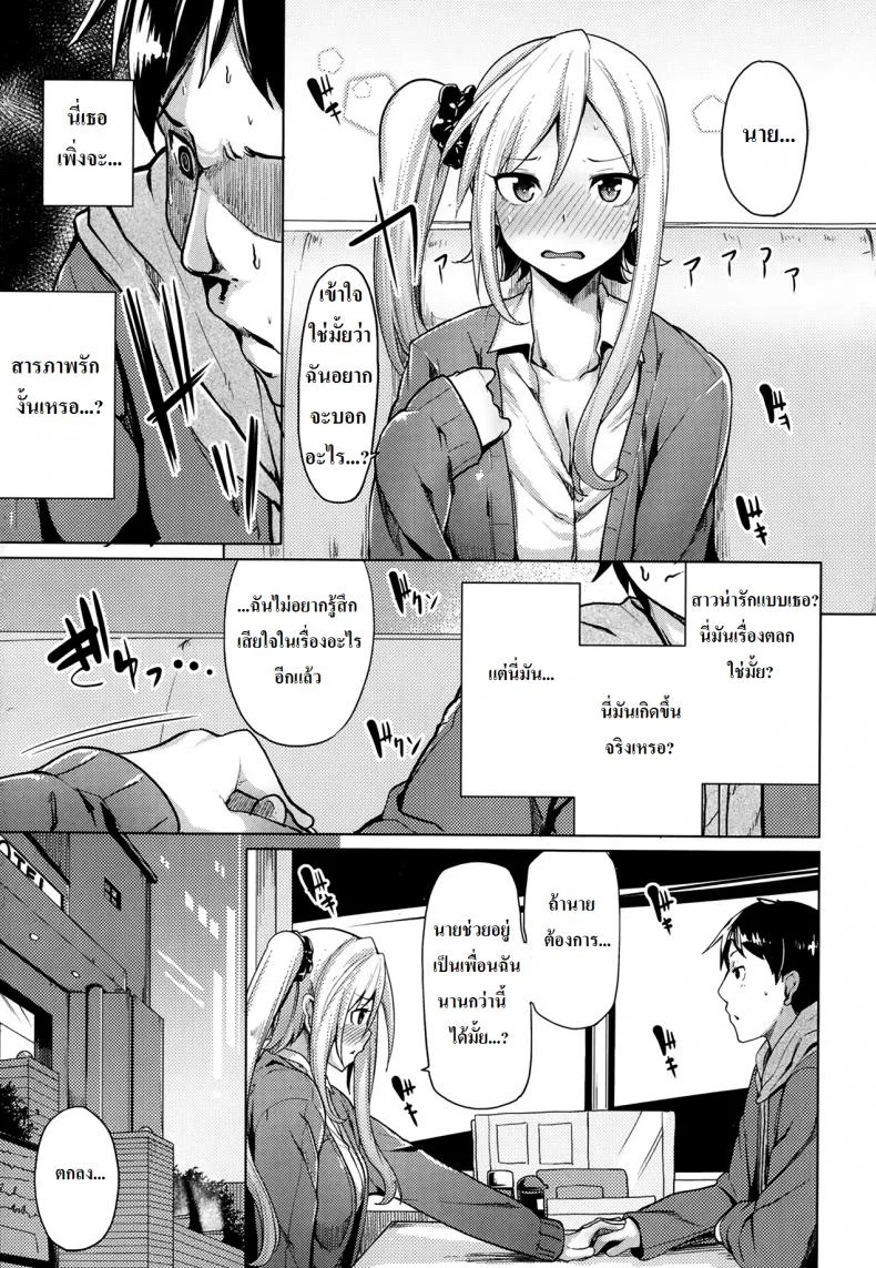 เพื่อนสาวของผมเปลี๊ยนไป๋ FMXu1e หน้า 7