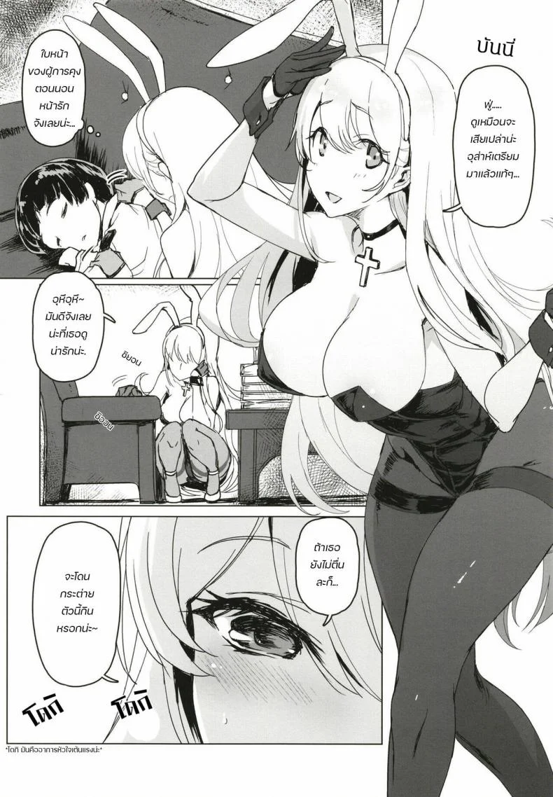 [Jikansa-Kougeki (Tooya Daisuke)] Shota Shikikan wa Bunny Girl Hishokan no Yume o Miru (Azur Lane) หน้า 4