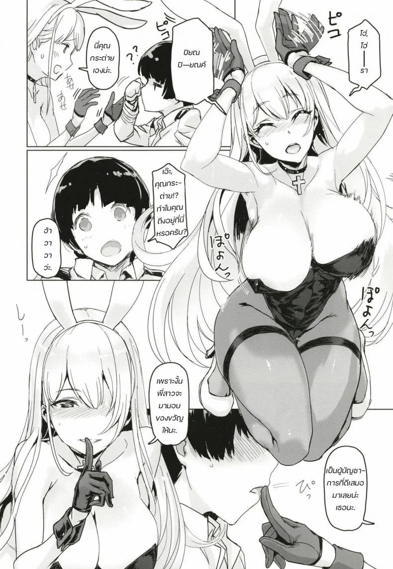 [Jikansa-Kougeki (Tooya Daisuke)] Shota Shikikan wa Bunny Girl Hishokan no Yume o Miru (Azur Lane) หน้า 8