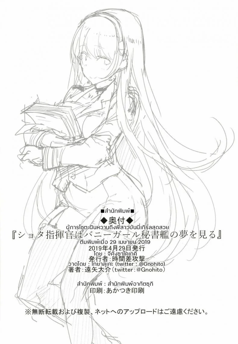 [Jikansa-Kougeki (Tooya Daisuke)] Shota Shikikan wa Bunny Girl Hishokan no Yume o Miru (Azur Lane) หน้า 20