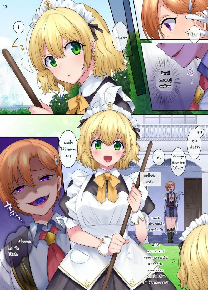[Genei Soda (Hiiragi Popura, Fantasma_cola)] Kuchi Utsushi no Sandatsusya - The Mouth-to-Mouth Usurper หน้า 13