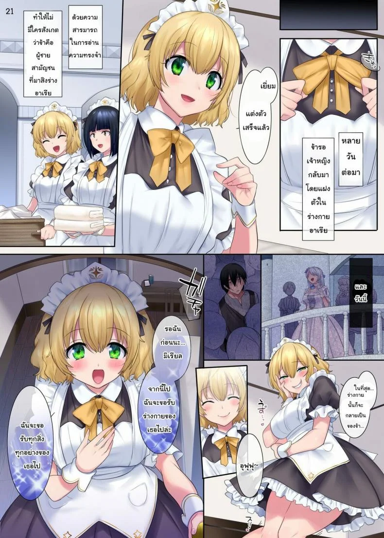 [Genei Soda (Hiiragi Popura, Fantasma_cola)] Kuchi Utsushi no Sandatsusya - The Mouth-to-Mouth Usurper หน้า 21