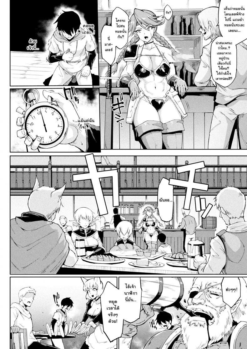 [Fan no Hitori] TIME STOP FANTASIA Zenpen (COMIC Unreal 2020-08 Vol. 86) หน้า 6