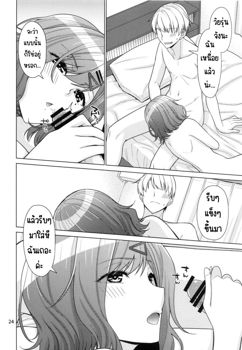วิธีใช้วันหยุดของมาโดกะ (C99) [CRIMSON GROUND (Miyashiro Sousuke)] Kyuujitsu no Sugoshikata -Higuchi Madoka hen-(THE iDOLM@STER Shiny Colors) หน้า 23