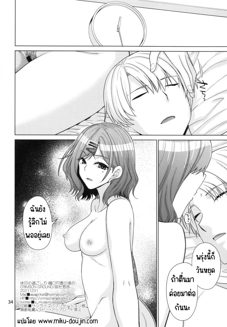 วิธีใช้วันหยุดของมาโดกะ (C99) [CRIMSON GROUND (Miyashiro Sousuke)] Kyuujitsu no Sugoshikata -Higuchi Madoka hen-(THE iDOLM@STER Shiny Colors) หน้า 33