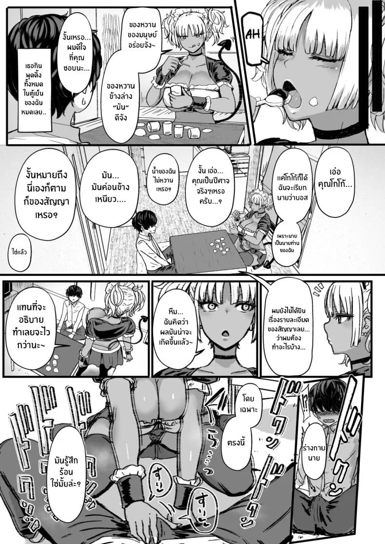 สาวเมดคุโระเเกลซัคคิบัส[NOSEBLEED (Miyamoto Issa)] Kuro Gal Maid Inma, Goshu o Kuu Kuro-Gyaru Succubus Maid Devours Her Master หน้า 4