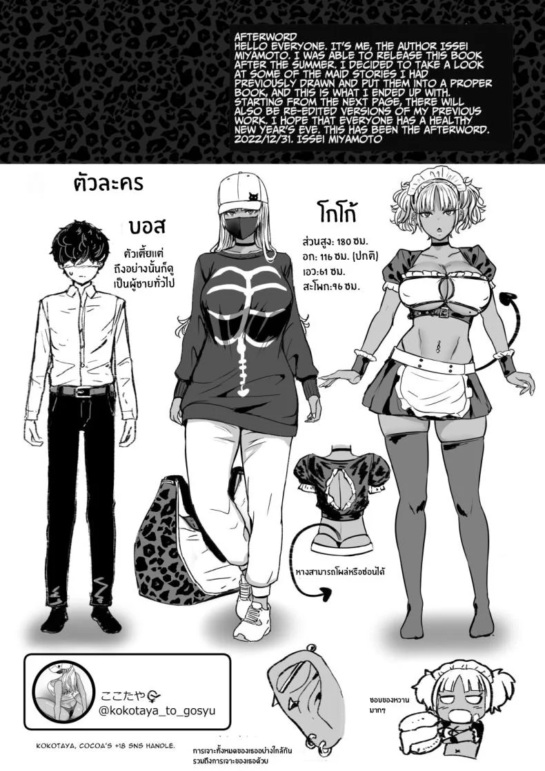 สาวเมดคุโระเเกลซัคคิบัส[NOSEBLEED (Miyamoto Issa)] Kuro Gal Maid Inma, Goshu o Kuu Kuro-Gyaru Succubus Maid Devours Her Master หน้า 25