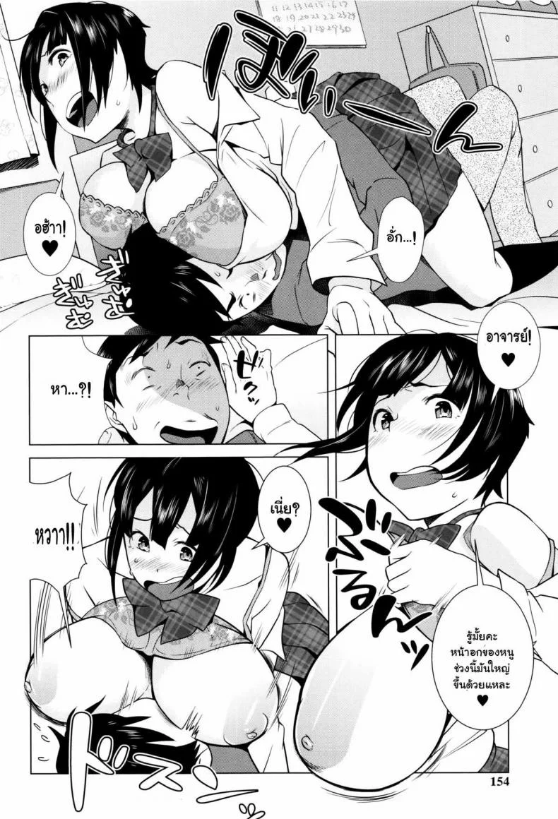 ก้าวแรกสู่มหาลัย [Ojo / Sanwa Comics] Horny! Cheeky JK | Hatsujou! Namaiki JK Ch.8 - I will give it to you, Sensei หน้า 4