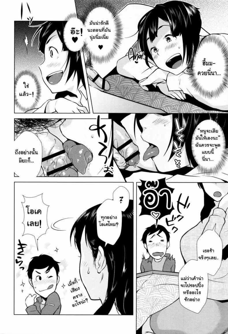 ก้าวแรกสู่มหาลัย [Ojo / Sanwa Comics] Horny! Cheeky JK | Hatsujou! Namaiki JK Ch.8 - I will give it to you, Sensei หน้า 12