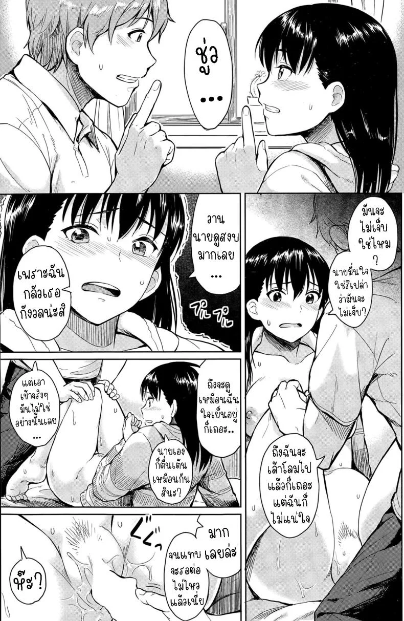 บ้าน [Pennel] Stay Home หน้า 9