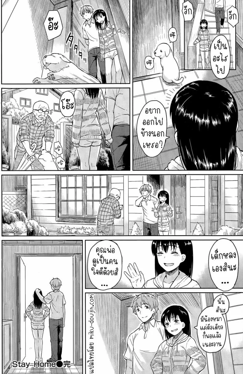 บ้าน [Pennel] Stay Home หน้า 16