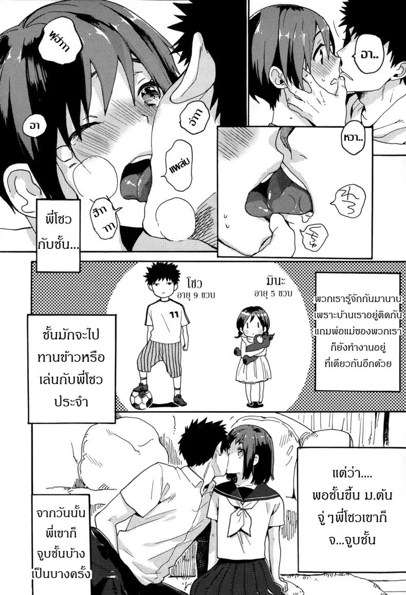 ร้องให้ดังๆ อยากฟังเสียงเธอ [Naito Loveca] Hajimete no Kokuhaku (Juicy No. 8 2015-01) หน้า 4