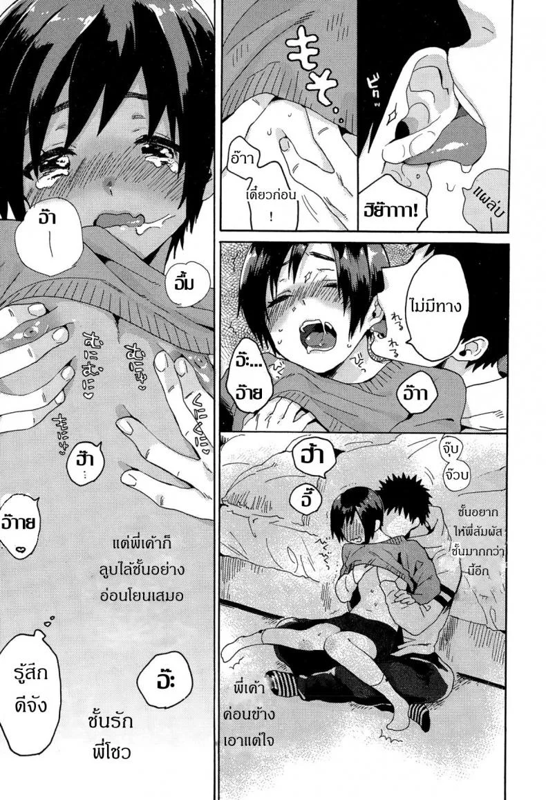 ร้องให้ดังๆ อยากฟังเสียงเธอ [Naito Loveca] Hajimete no Kokuhaku (Juicy No. 8 2015-01) หน้า 7