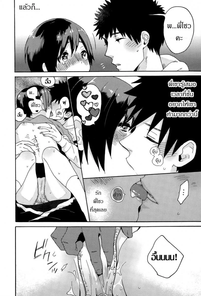 ร้องให้ดังๆ อยากฟังเสียงเธอ [Naito Loveca] Hajimete no Kokuhaku (Juicy No. 8 2015-01) หน้า 8
