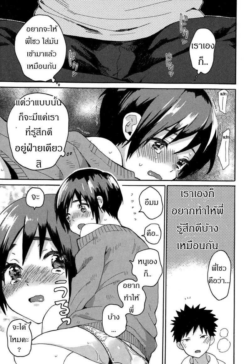 ร้องให้ดังๆ อยากฟังเสียงเธอ [Naito Loveca] Hajimete no Kokuhaku (Juicy No. 8 2015-01) หน้า 15