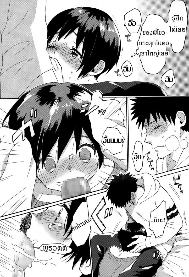 ร้องให้ดังๆ อยากฟังเสียงเธอ [Naito Loveca] Hajimete no Kokuhaku (Juicy No. 8 2015-01) หน้า 20