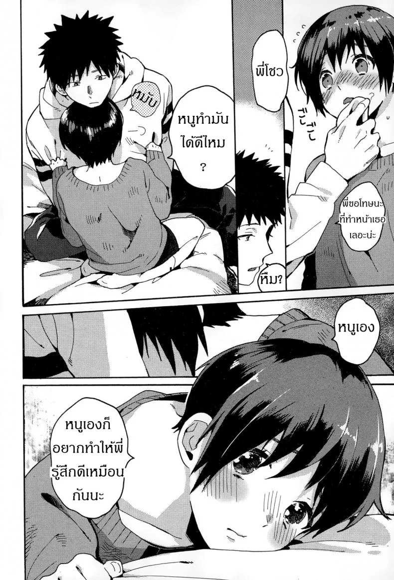 ร้องให้ดังๆ อยากฟังเสียงเธอ [Naito Loveca] Hajimete no Kokuhaku (Juicy No. 8 2015-01) หน้า 22
