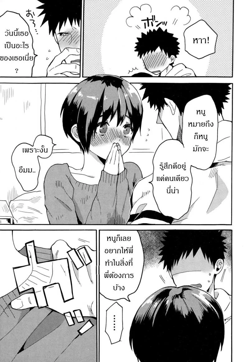 ร้องให้ดังๆ อยากฟังเสียงเธอ [Naito Loveca] Hajimete no Kokuhaku (Juicy No. 8 2015-01) หน้า 23