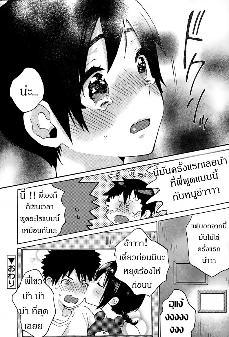 ร้องให้ดังๆ อยากฟังเสียงเธอ [Naito Loveca] Hajimete no Kokuhaku (Juicy No. 8 2015-01) หน้า 36